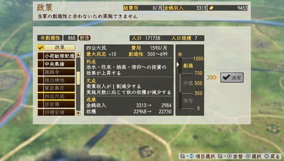 信长之野望创造战国立志传政策系统一览