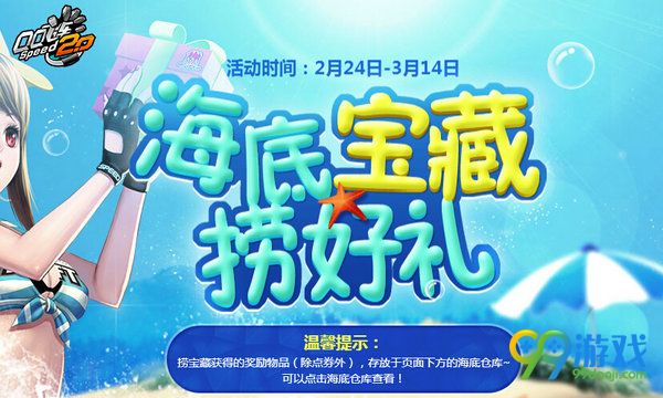 QQ飞车海底宝藏捞好礼活动网址 5Q币捞永久T2 S车