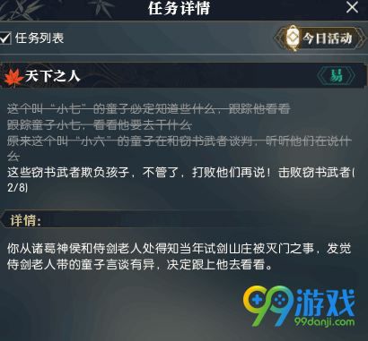 逆水寒天下之剑奇遇怎么触发 关七奇遇天下之剑攻略