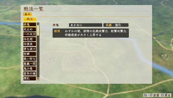 信长之野望创造战国立志传战法一览 战法有哪些