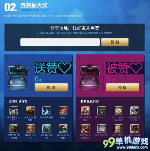 LOL英雄联盟携豪礼贺剑灵公测 送联合礼包等好礼