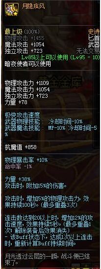 dnf暗夜使者95级SS武器属性 暗夜使者95史诗武器装备属性