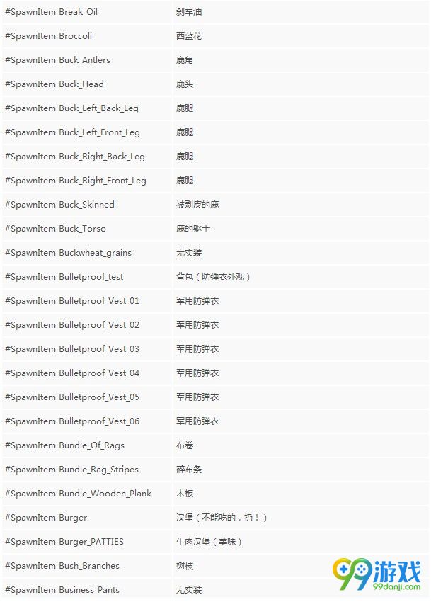 人渣SCUM食物弹药武器代码是什么 人渣SCUM食物弹药武器控制台代码一览