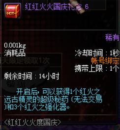 DNF2015国庆节活动红红火火度国庆奖励介绍