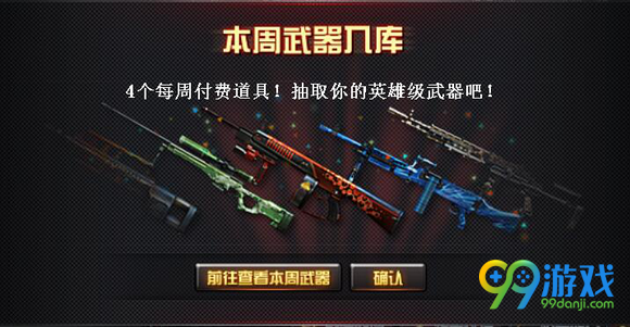 CF周免武器系统前瞻 CF周免武器怎么得