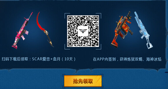 逆战QQ浏览器公测双年庆活动地址 扫码得海神冰焰