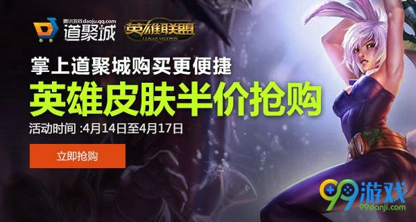 lol4月14日【半价】英雄皮肤一览 2017.4.14半价皮肤