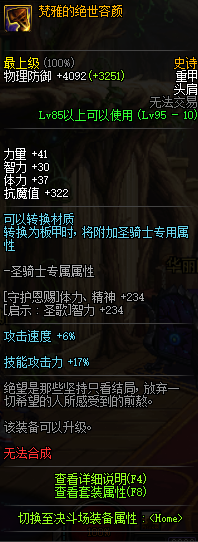 DNF95史诗重甲防具属性详情 DNF95史诗重甲防具套装效果一览