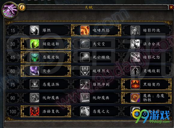 魔兽世界7.0毁灭术天赋加点 7.0毁灭术单体/AOE天赋