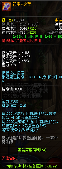 DNF魔法师95史诗武器属性 地下城与勇士95版本魔法师史诗武器一览