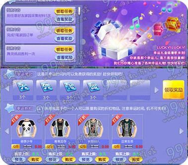 QQ炫舞幸运礼盒资格怎么得 幸运礼盒资格高概率方法