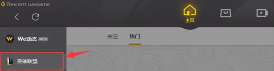 LOL怎么用微信登陆 LOL体验服微信登陆流程攻略