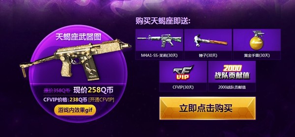 CF穿越火线星座级武器9A91天蝎座预售活动奖励