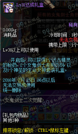 DNF女鬼剑士二次觉醒lv达成礼盒奖励一览