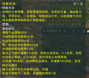 剑网3剑胆琴心95级明教五彩石选择 剑网3剑明教五彩石属性