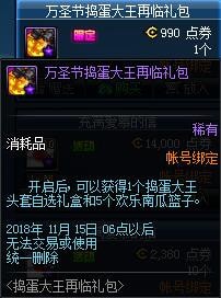 dnf万圣节捣蛋大王礼包有什么 dnf万圣节捣蛋大王礼包奖励介绍
