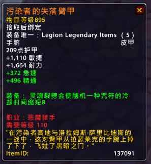 魔兽世界7.0军团再临恶魔猎手橙装属性效果一览