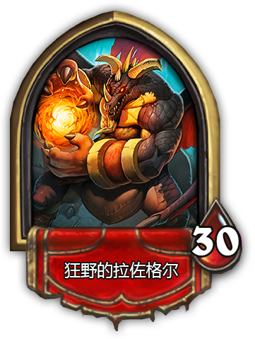 炉石传说黑翼之巢一号BOSS狂野的拉佐格尔打法攻略