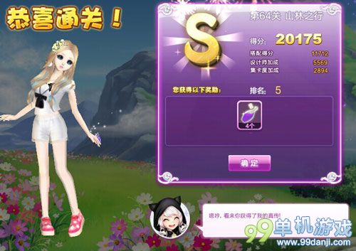 QQ炫舞设计师生涯第64关山林之行S搭配攻略