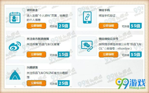 极品飞车olS值怎么得 S值兑换首测激活码方法教学