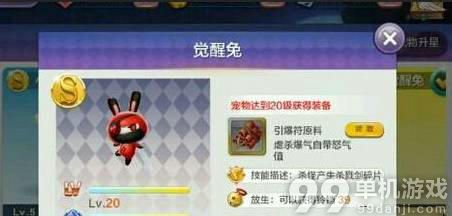 天天风之旅新宠物觉醒兔属性与获得方法介绍