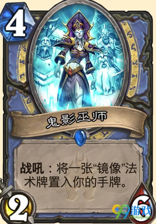 炉石传说冰封王座的骑士新卡鬼影巫师图文介绍