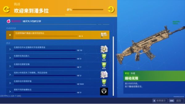 堡垒之夜第十赛季潘多拉限时任务完成攻略