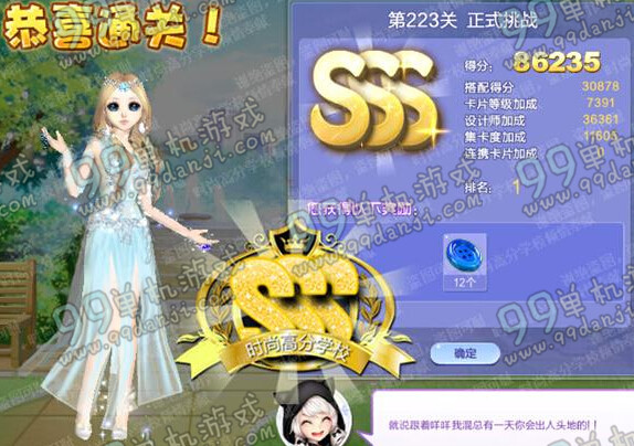 QQ炫舞设计师生涯第十一章第211关-第231关SSS搭配全攻略