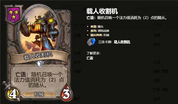 炉石传说酒馆战棋3级随从卡牌汇总 炉石自走棋3级随从卡牌技能属性详情
