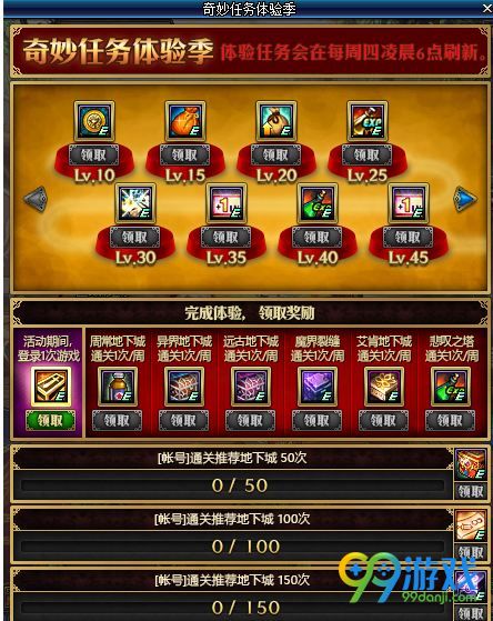 dnf奇妙任务体验季活动怎么玩 奇妙任务体验季活动奖励