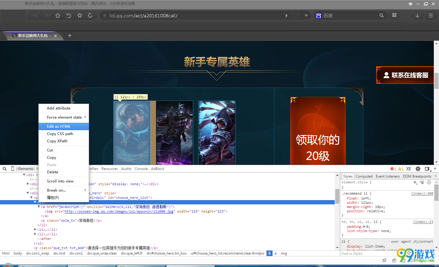 lol新手召唤师大礼包自由选择20级永久本命英雄方法