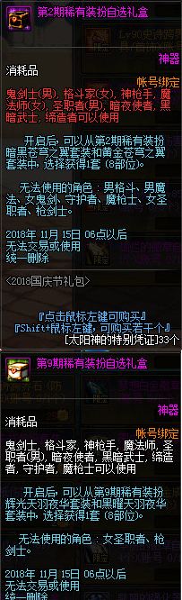 dnf漫沙神袛物语礼包有什么 2018漫沙礼包内容大全
