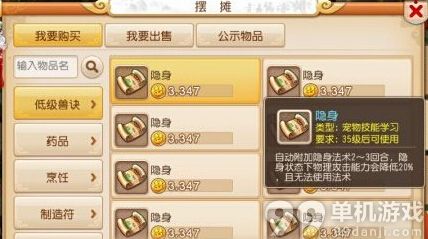梦幻西游手游隐身攻宠好用吗？隐身攻宠分析
