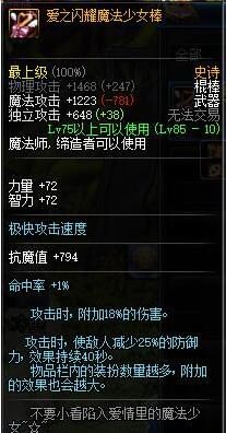dnf5月24日史诗改版后哪些装备变强了 dnf5.24史诗改版最强装备推荐