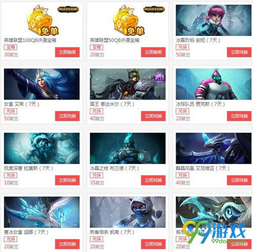 LOL道聚城双旦狂欢聚豆换皮肤活动网址 聚豆换皮肤