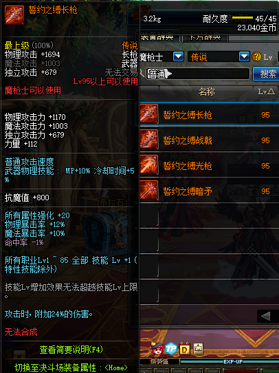 DNF魔枪士95传说武器介绍 地下城与勇士魔枪士95传说武器属性一览