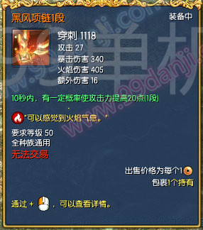 剑灵黑风项链怎么得 黑风项链1-12段属性(图)