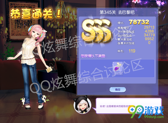 QQ炫舞设计师生涯第17章第345关去巴黎吧SSS搭配