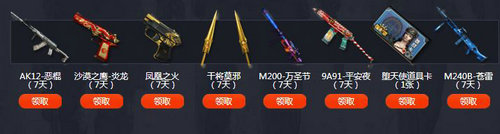 CF永久武器狂欢节活动网址 10.16-31万圣节武器周周送