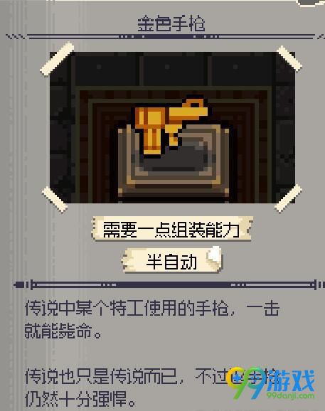 挺进地牢金色手枪好用吗 挺进地牢最强武器推荐