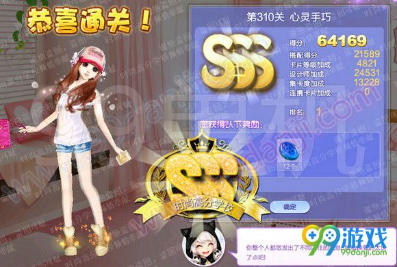 QQ炫舞设计师生涯第15章全关卡SSS搭配汇总