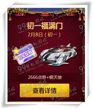 QQ飞车2016春节7天乐活动地址汇总 7天累计送A车