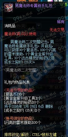 DNF男魔法师二觉礼包能开出什么 男魔法师二觉礼包价格一览