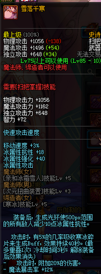 DNF次元行者SS武器属性图 90次元行者史诗武器属性