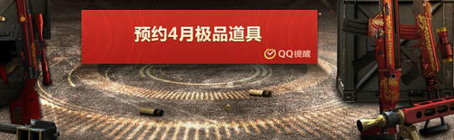 CF穿越火线4月的约定活动介绍与网址