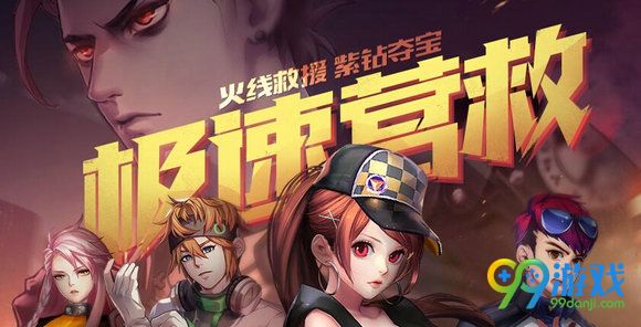 QQ飞车极速营救成就有哪些 极速营救成就奖励一览