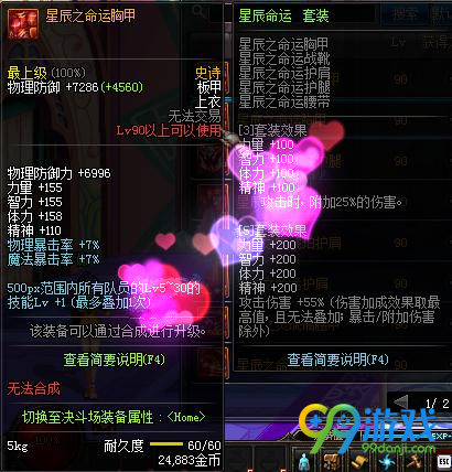 DNF90级SS防具大全 国服90级SS防具装备属性图