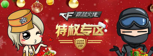 CF穿越火线3月QQ会员特权专区活动介绍与网址