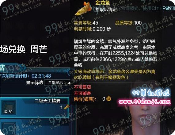 天涯明月刀鱼群在哪 鱼群刷新位置时间详解