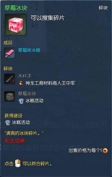 剑灵草莓冰块有什么用 草莓冰块怎么获得途径攻略